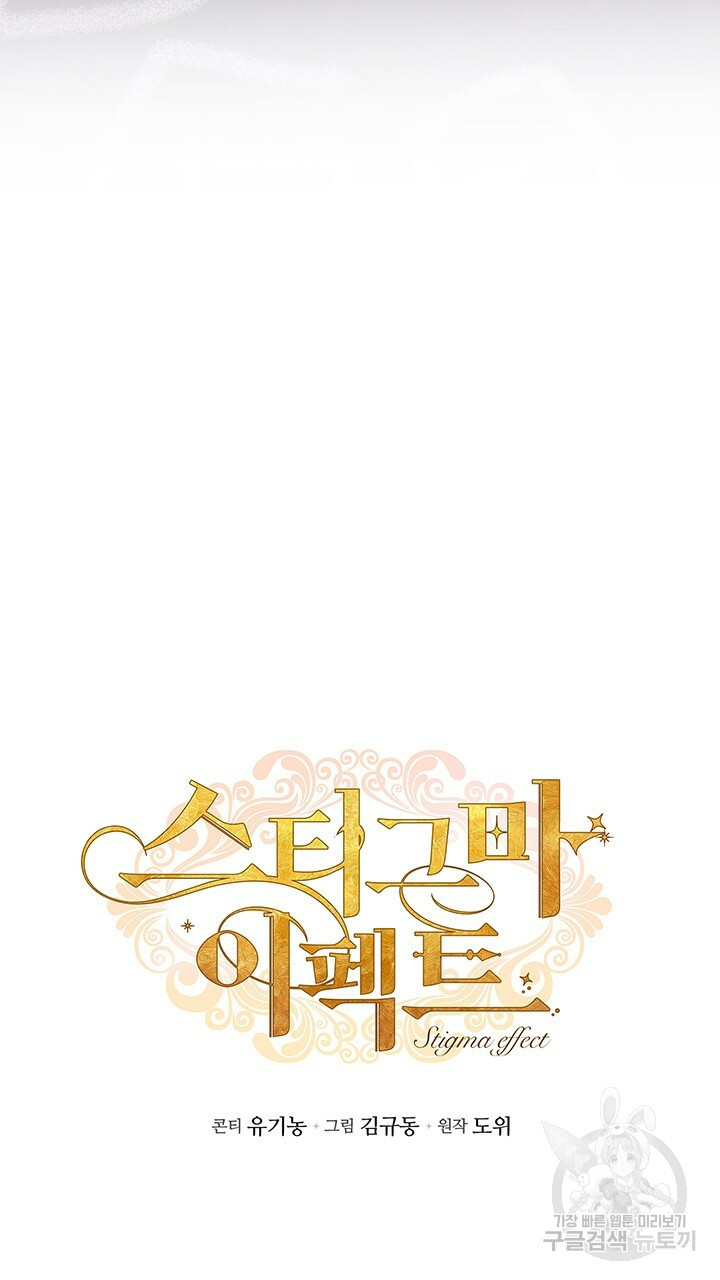 스티그마 이펙트 49화 14