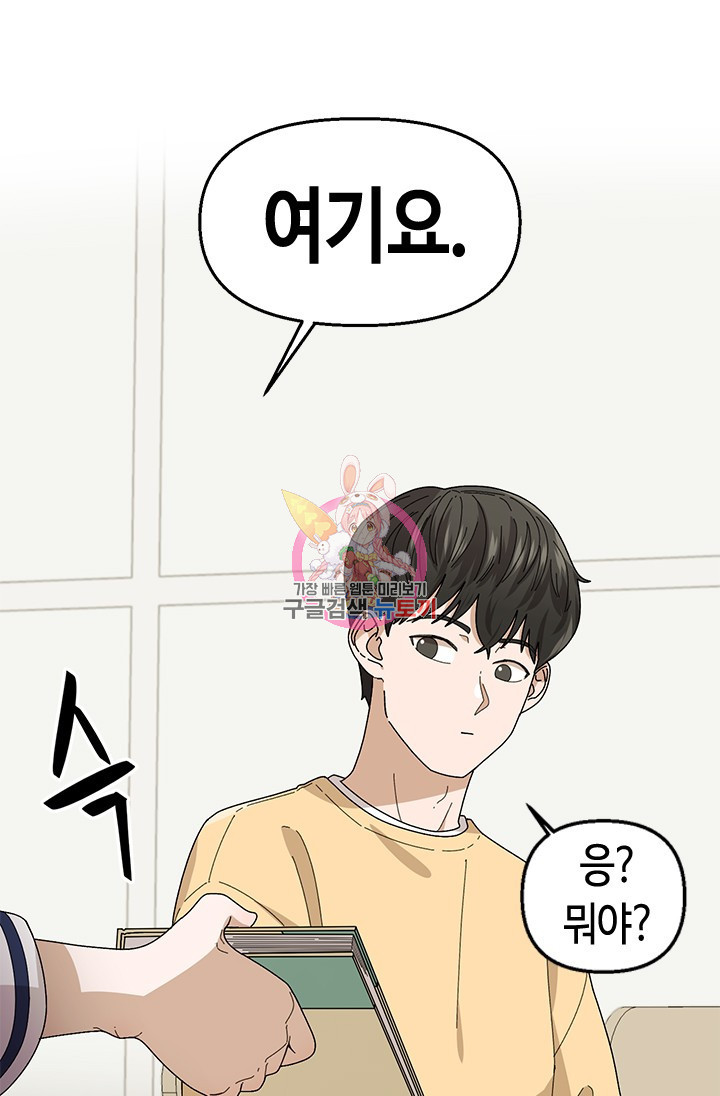 시급 연애  20화 1