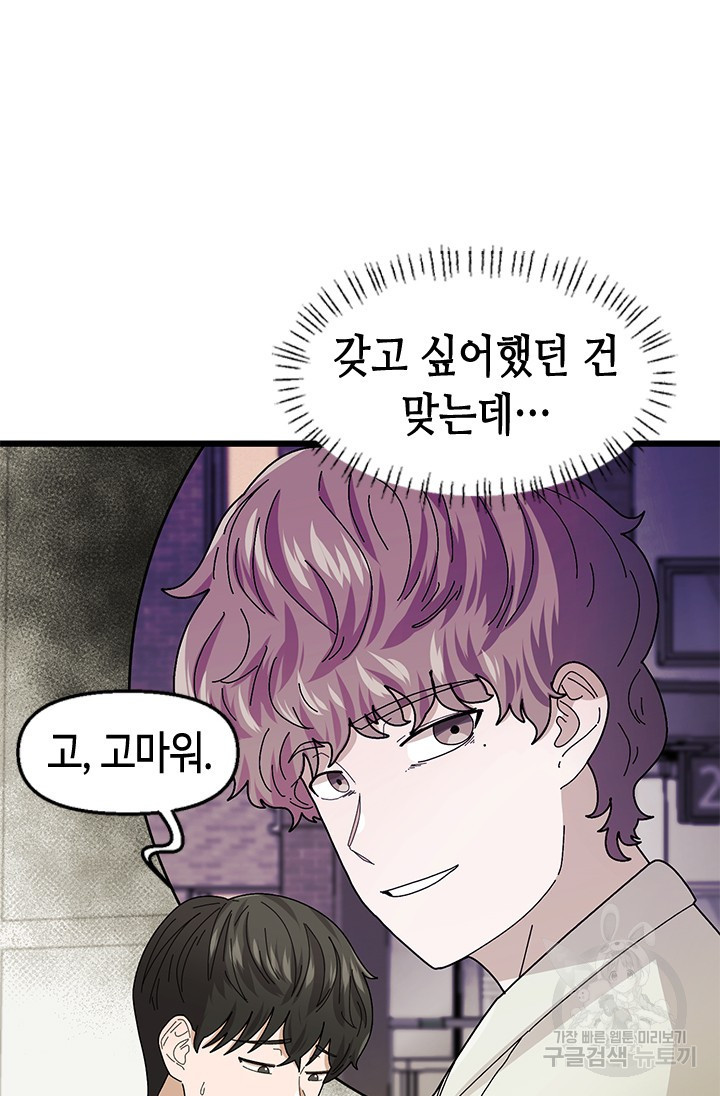 시급 연애  20화 5