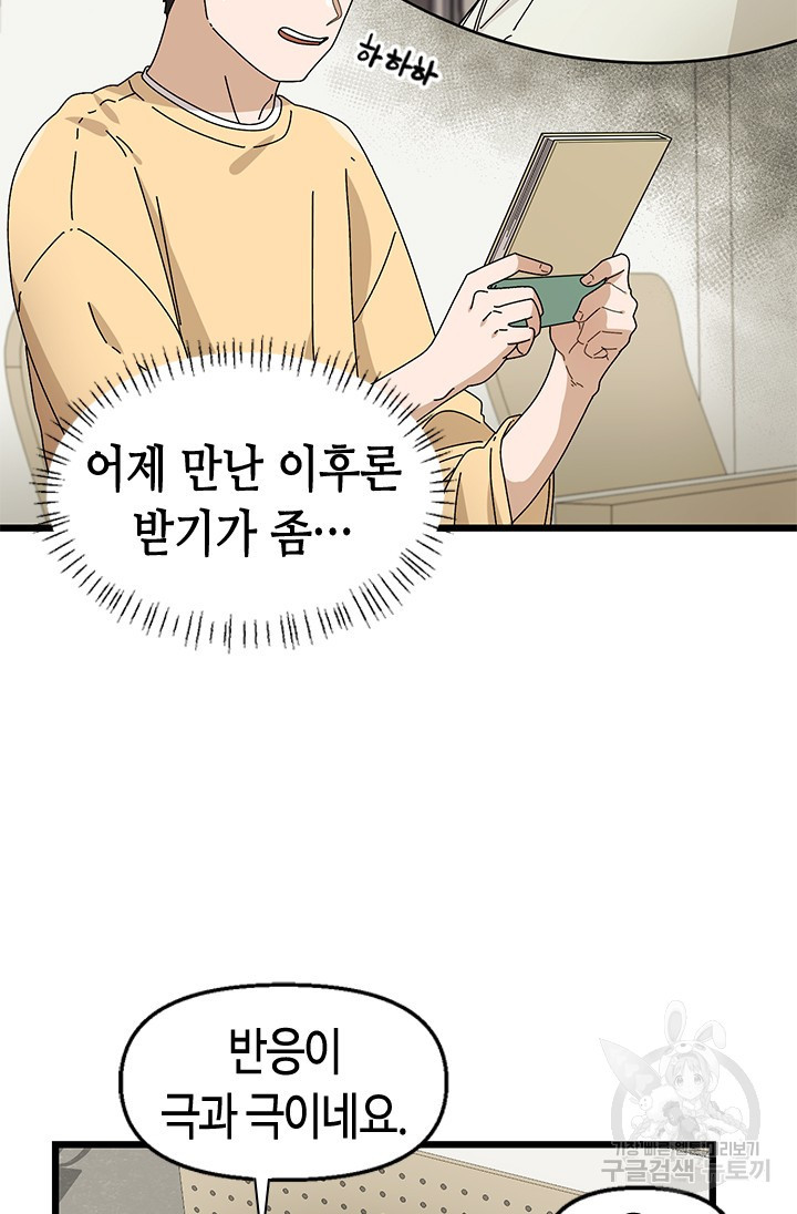 시급 연애  20화 6