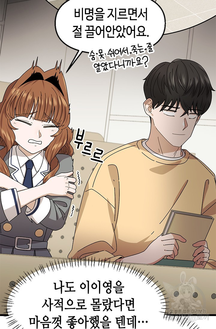 시급 연애  20화 9