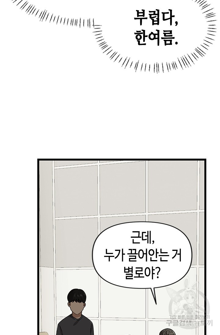 시급 연애  20화 10