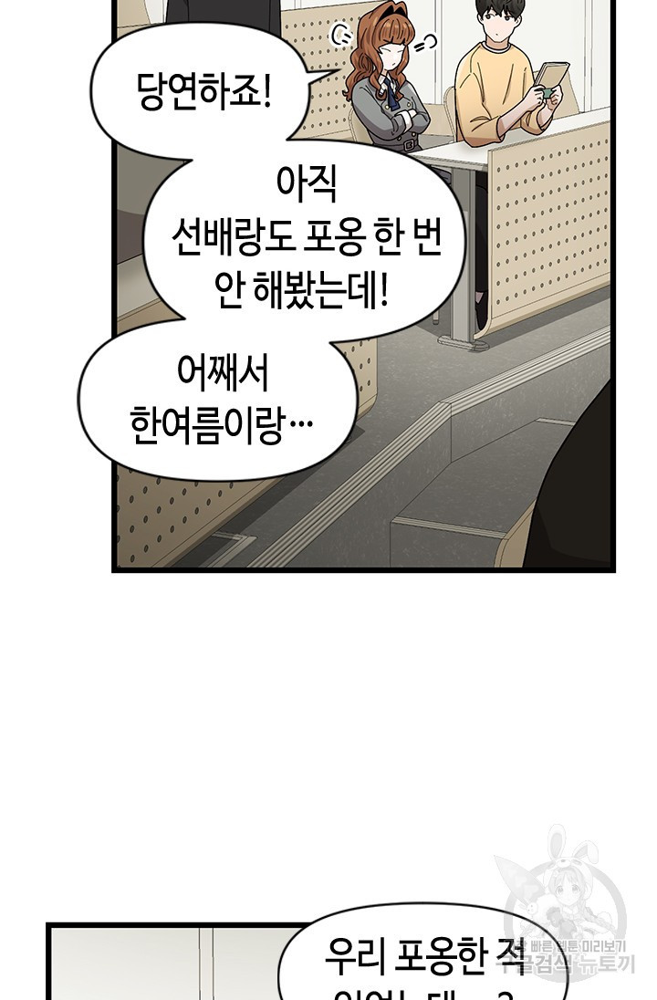 시급 연애  20화 11