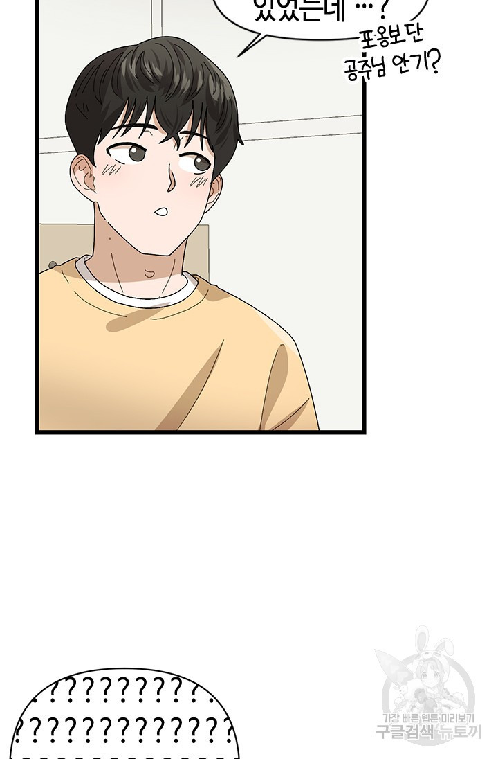 시급 연애  20화 12
