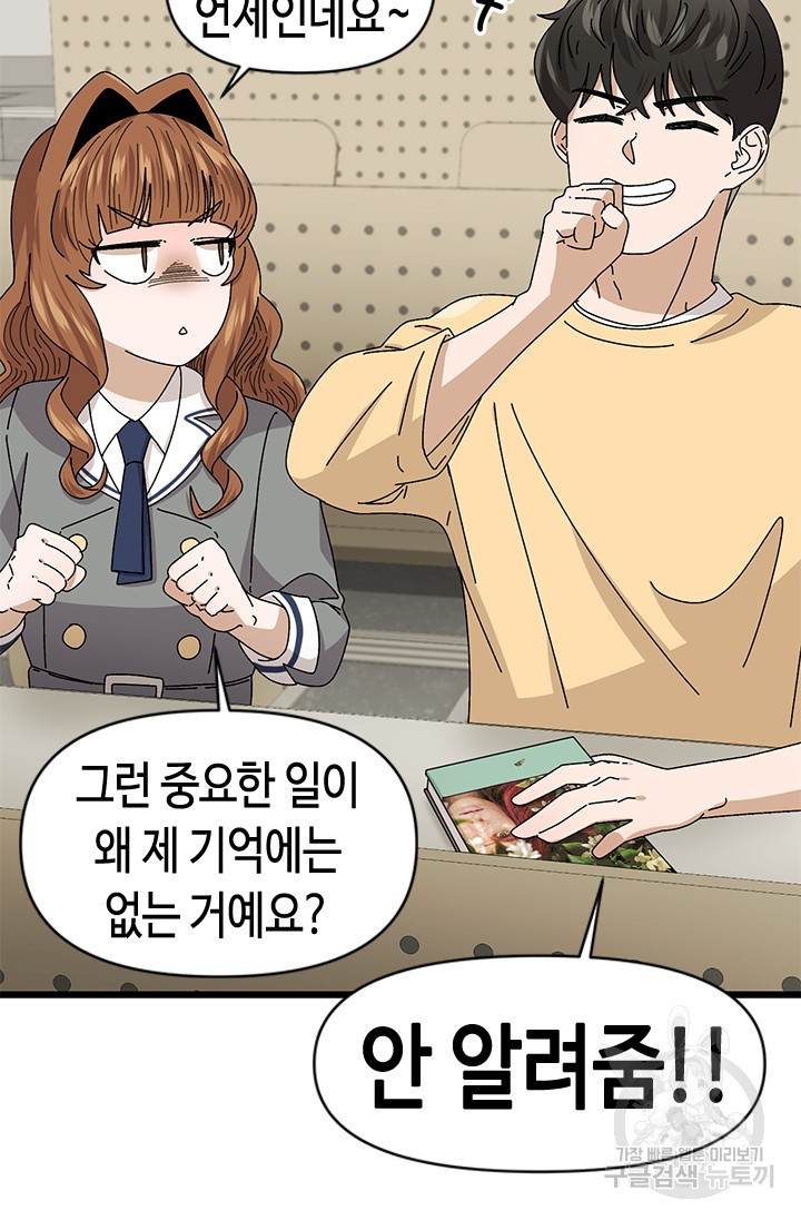 시급 연애  20화 16