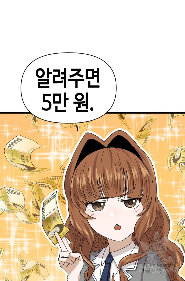 시급 연애  20화 18