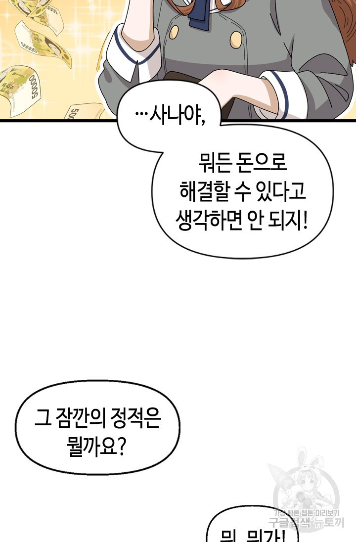 시급 연애  20화 19