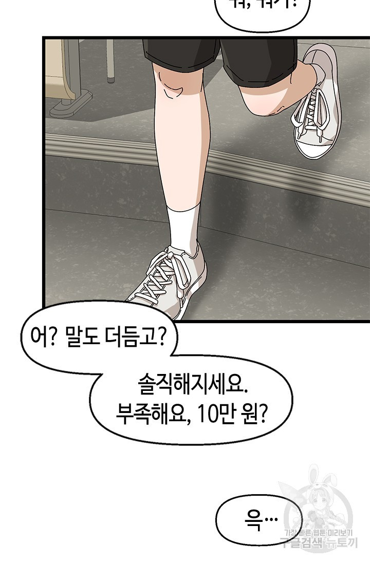 시급 연애  20화 20