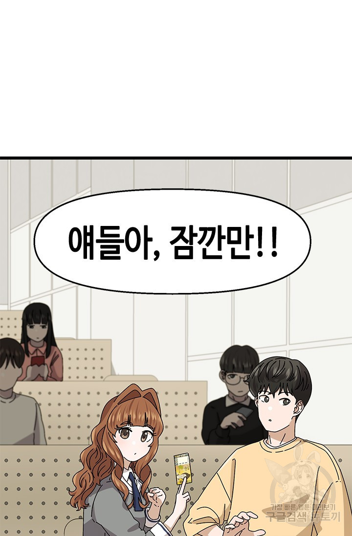 시급 연애  20화 21