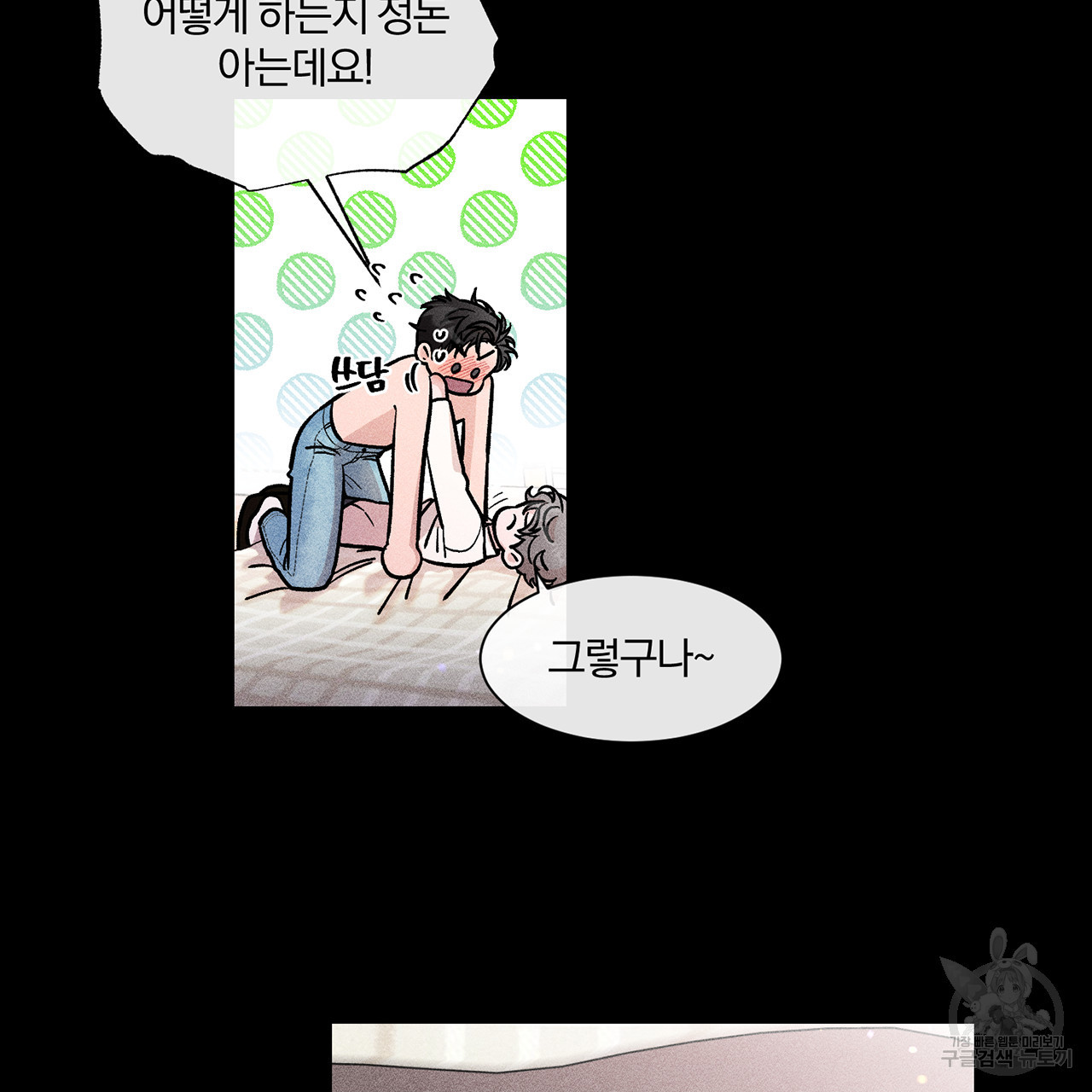 형의 애인 5화 10