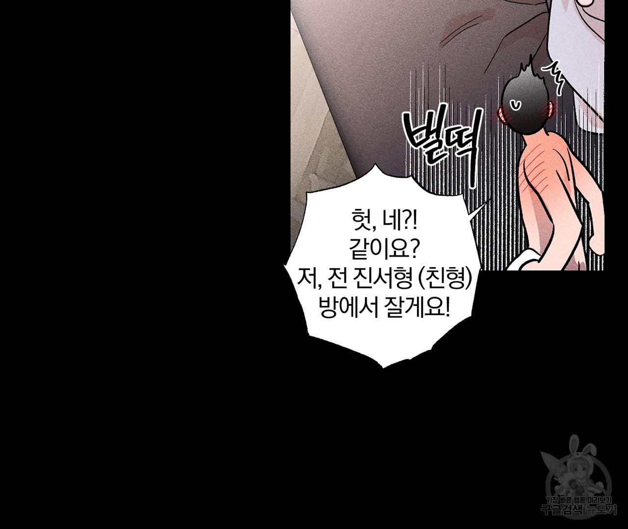형의 애인 5화 55