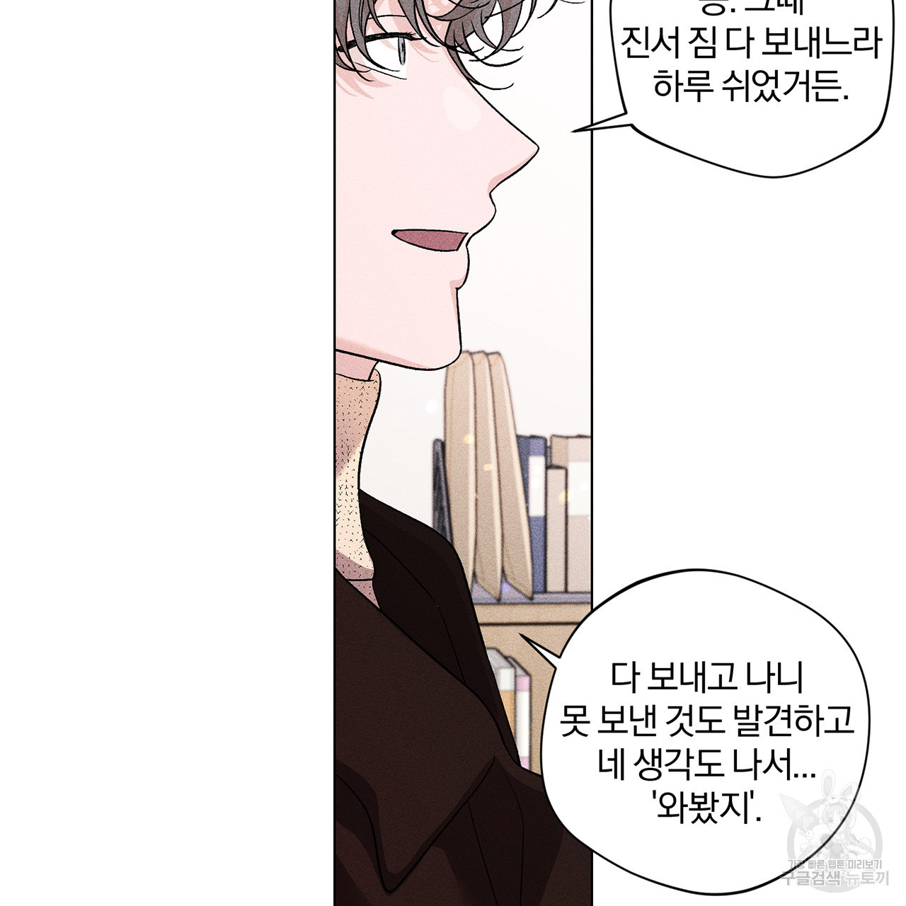 형의 애인 5화 80