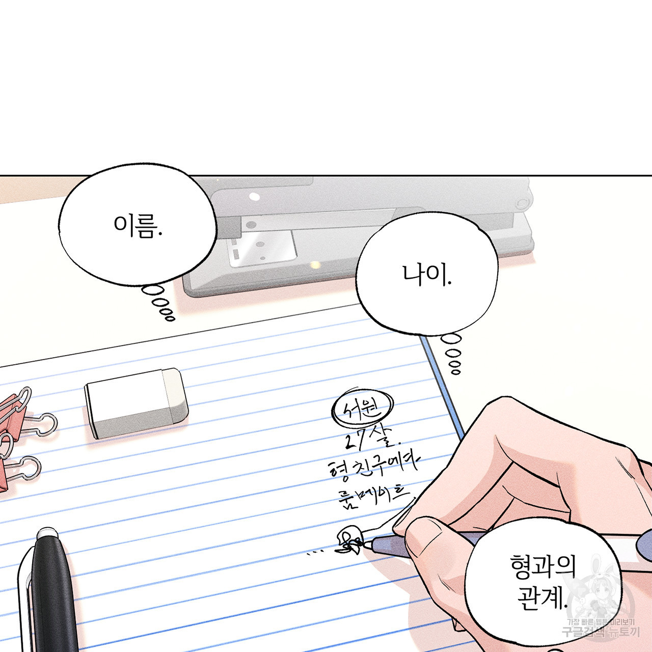 형의 애인 5화 89