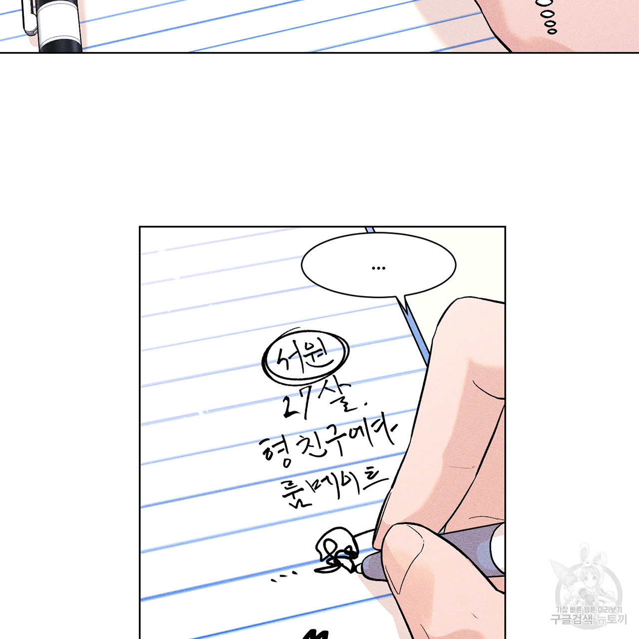 형의 애인 5화 90