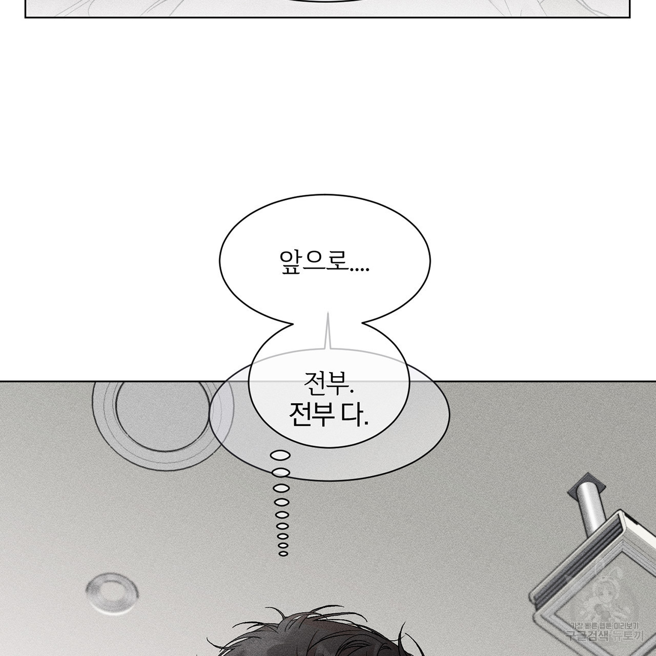 형의 애인 5화 93