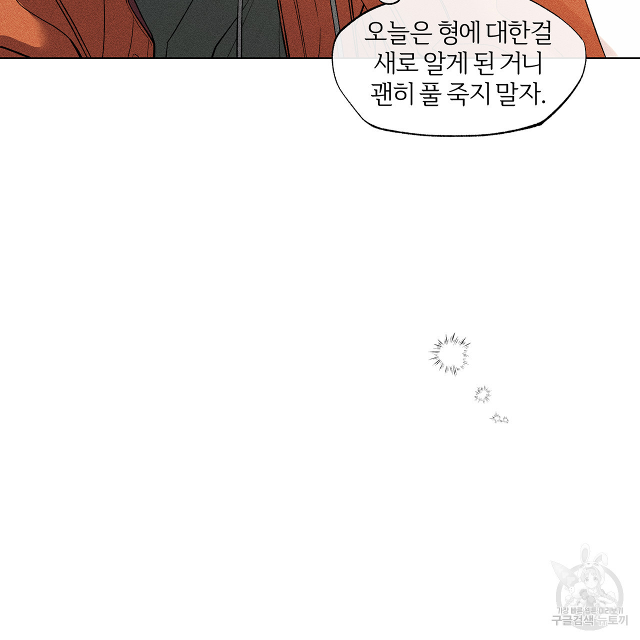 형의 애인 5화 95