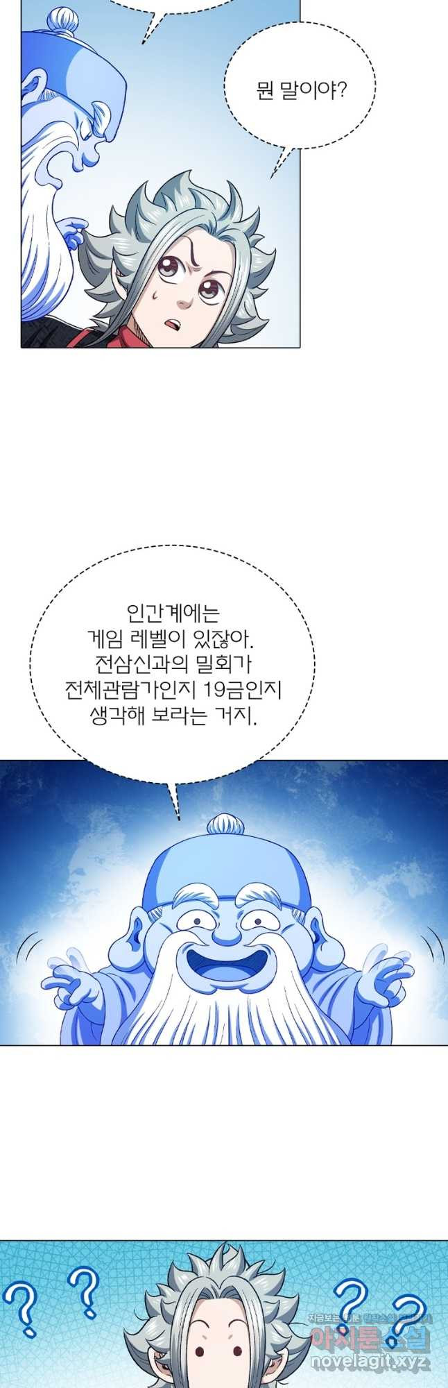 신으로 태어났습니다 489화 21