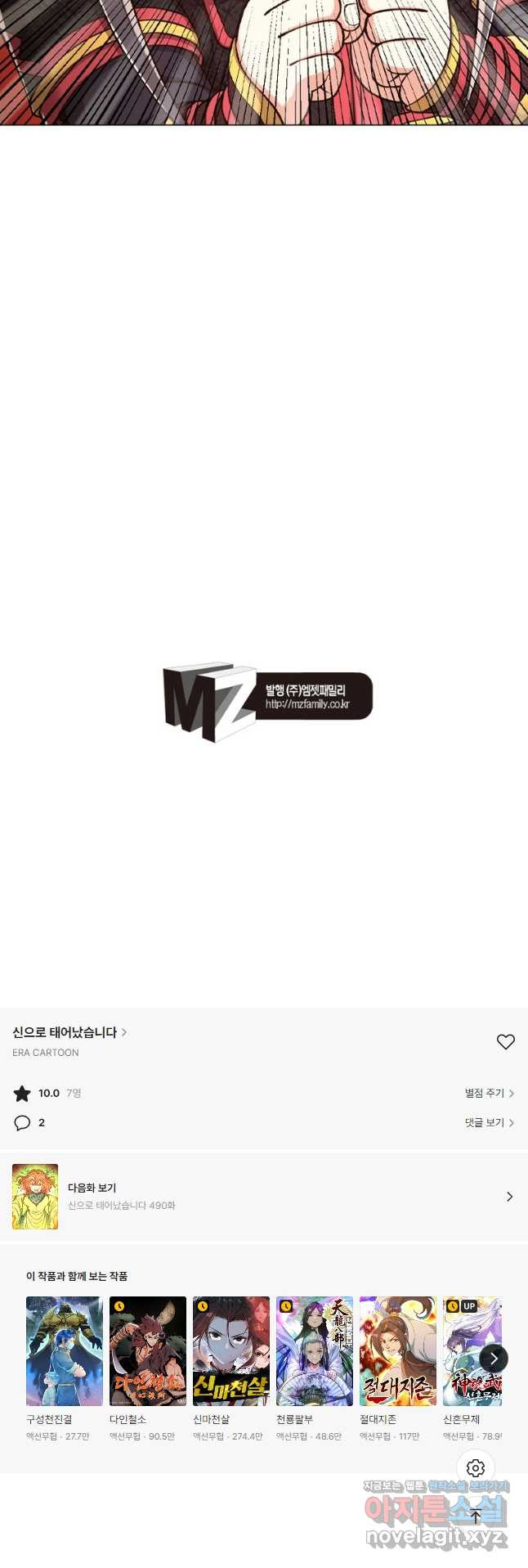 신으로 태어났습니다 489화 29