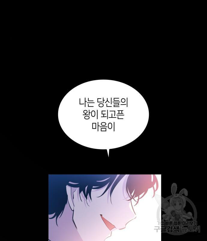 필리아로제 : 가시왕관의 예언 53화 2