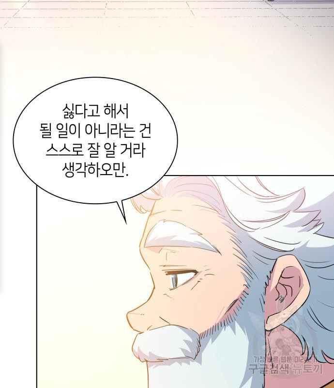 필리아로제 : 가시왕관의 예언 53화 6