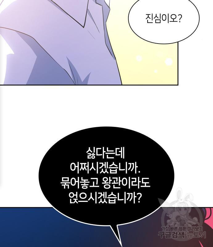 필리아로제 : 가시왕관의 예언 53화 8