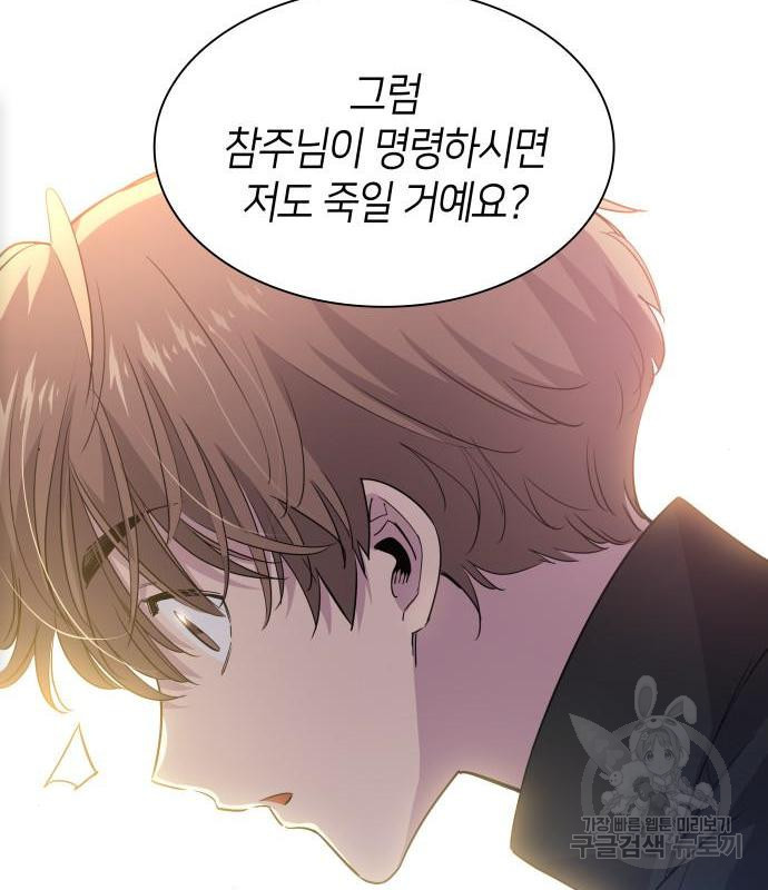 필리아로제 : 가시왕관의 예언 53화 20