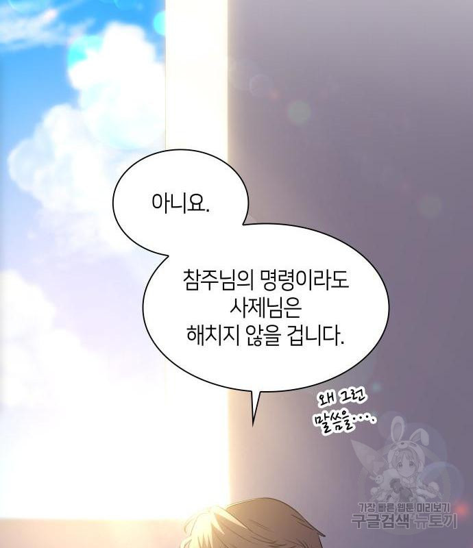 필리아로제 : 가시왕관의 예언 53화 22