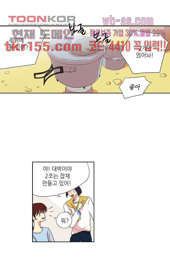백 투 더 하이틴 54화 1