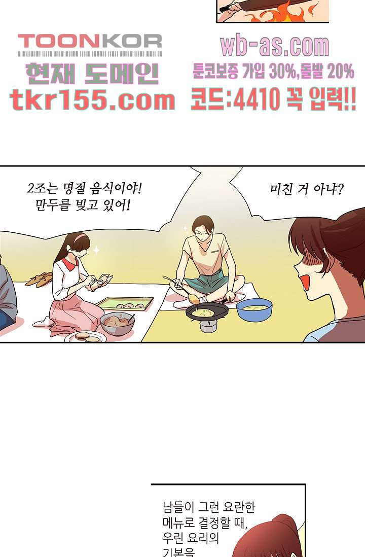 백 투 더 하이틴 54화 3