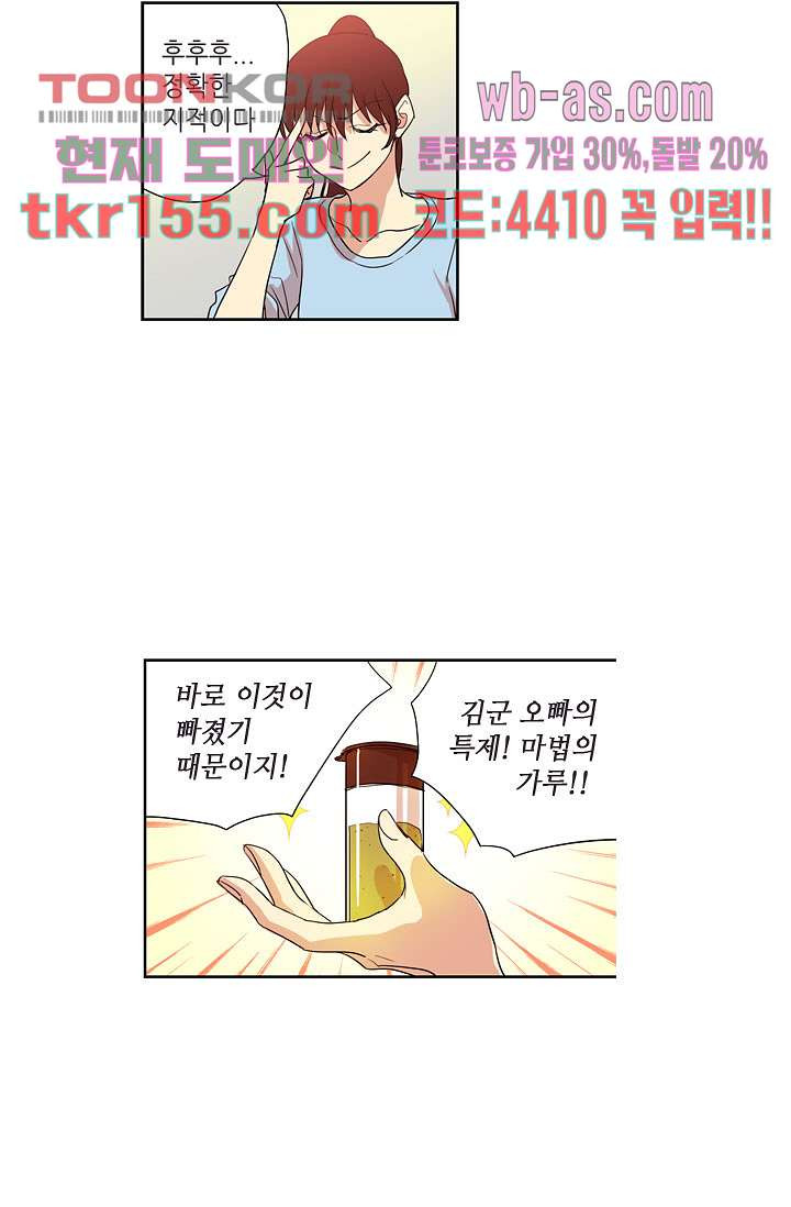 백 투 더 하이틴 54화 8