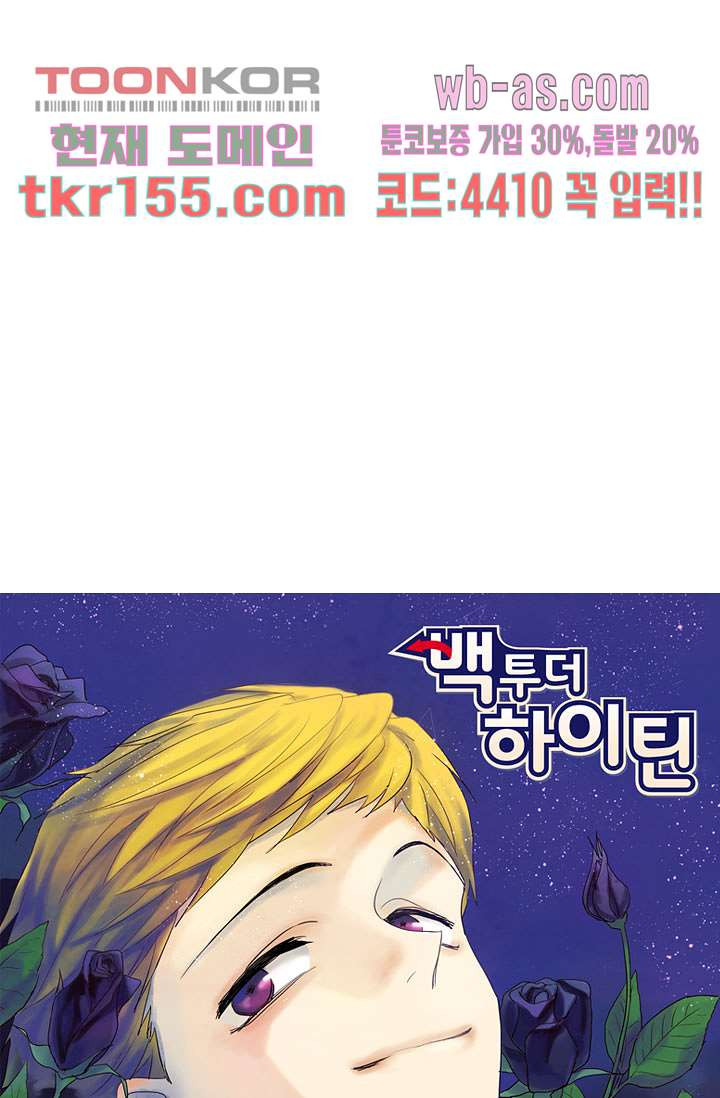 백 투 더 하이틴 54화 13