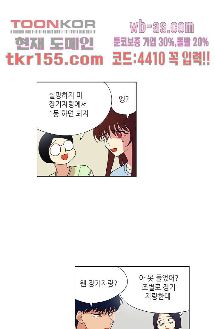 백 투 더 하이틴 54화 16