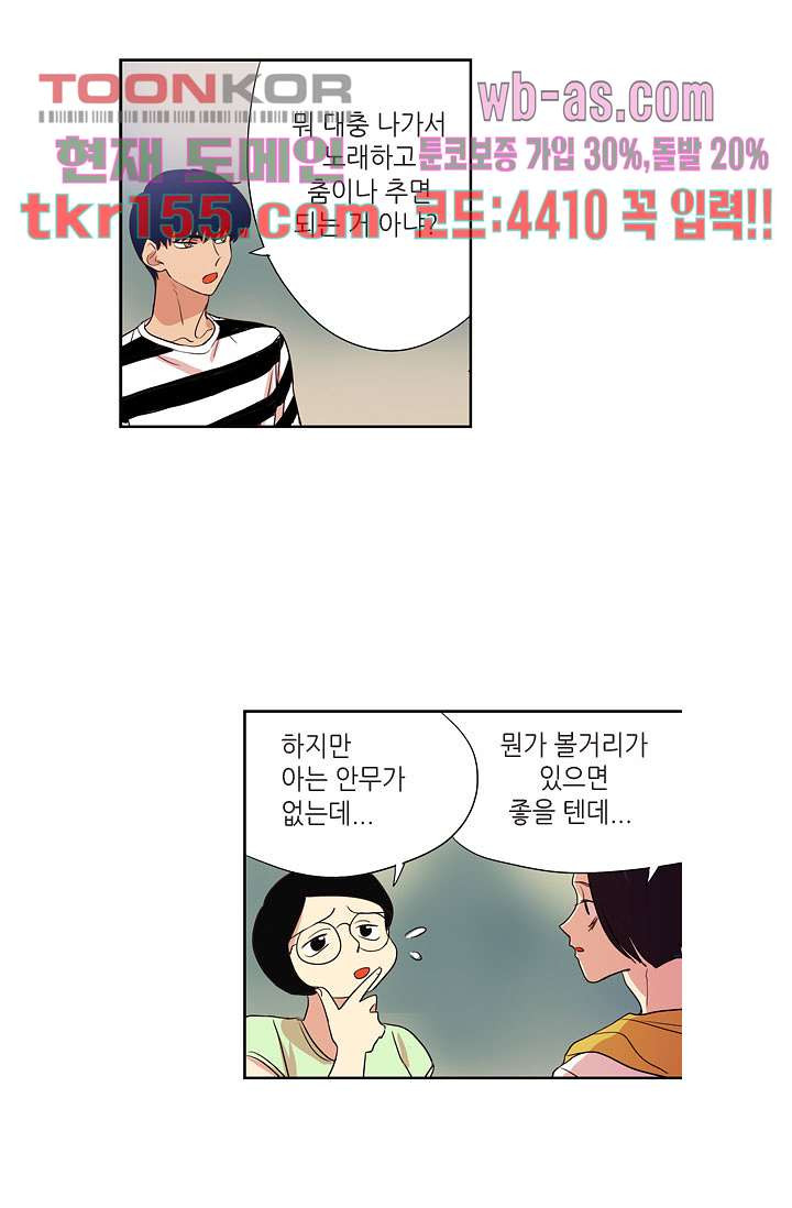 백 투 더 하이틴 54화 18