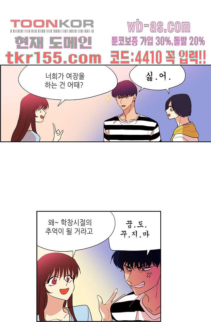 백 투 더 하이틴 54화 19