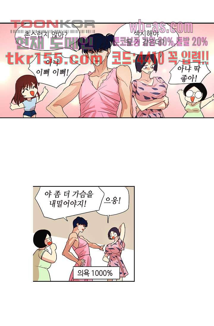 백 투 더 하이틴 54화 21