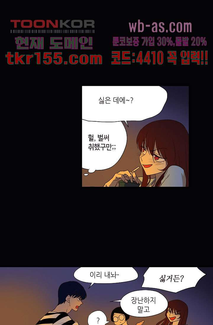 백 투 더 하이틴 54화 31