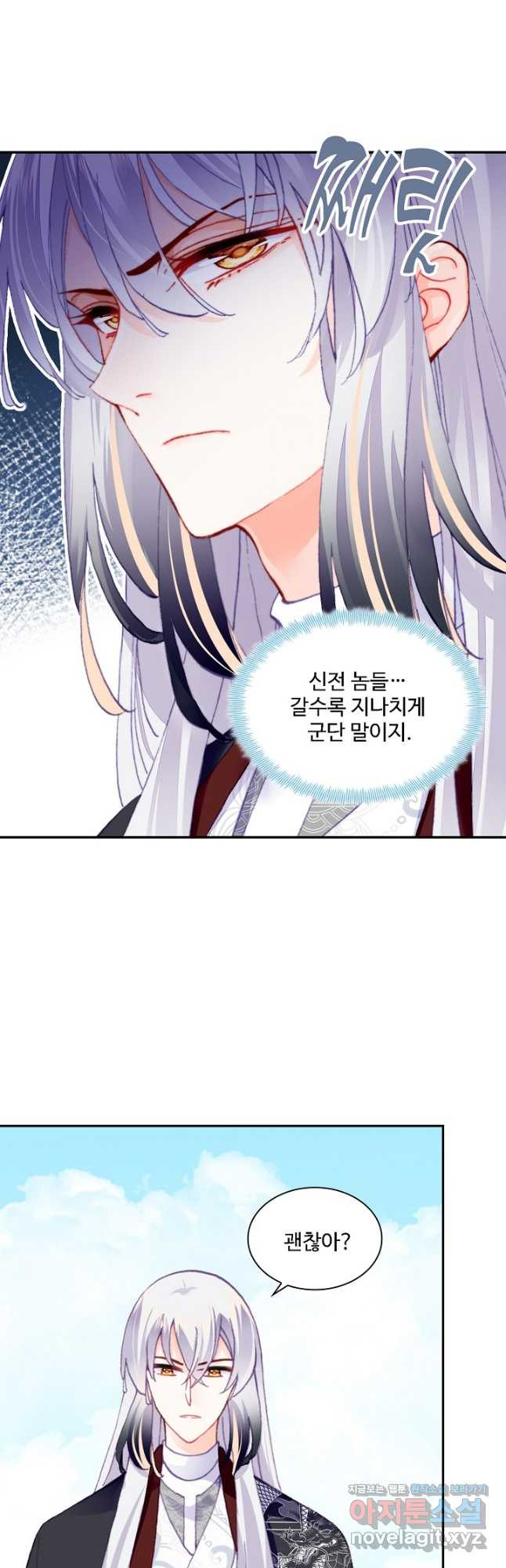 미남 폭군과 미식가 공주님 42화 5
