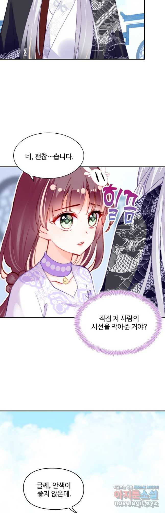 미남 폭군과 미식가 공주님 42화 6