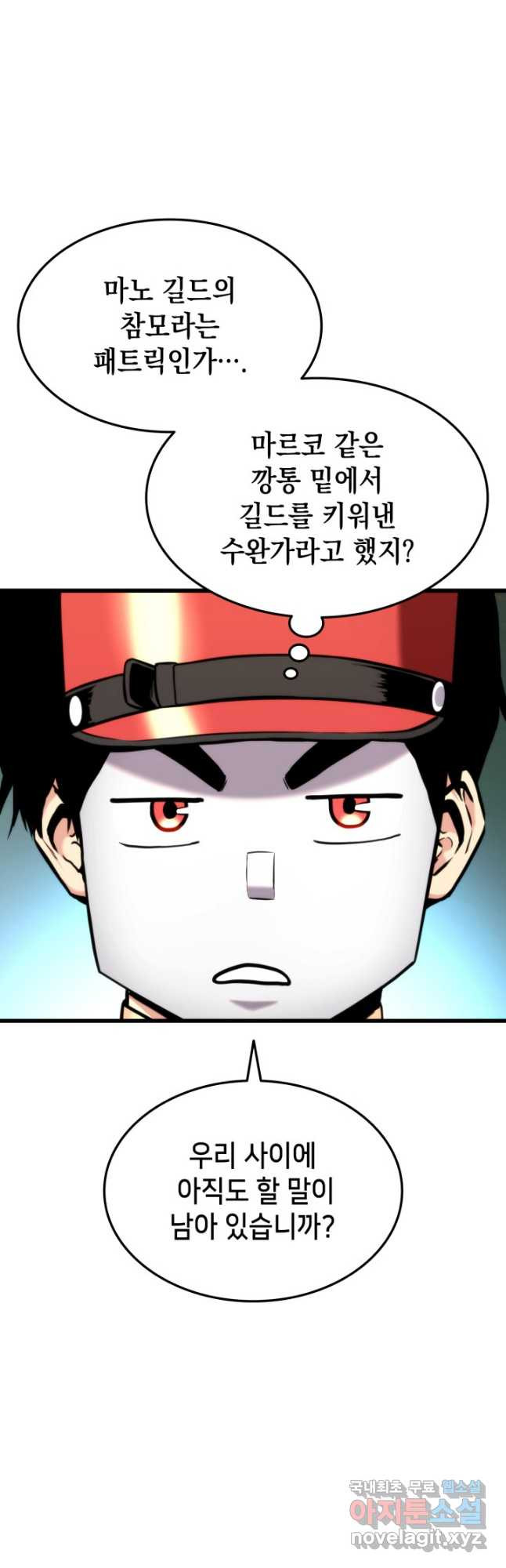 랭커의 귀환 79화 5