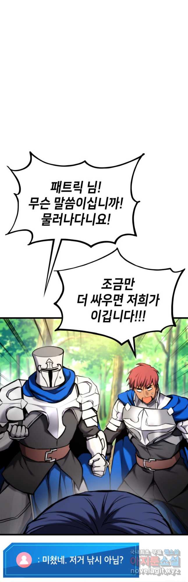 랭커의 귀환 79화 8