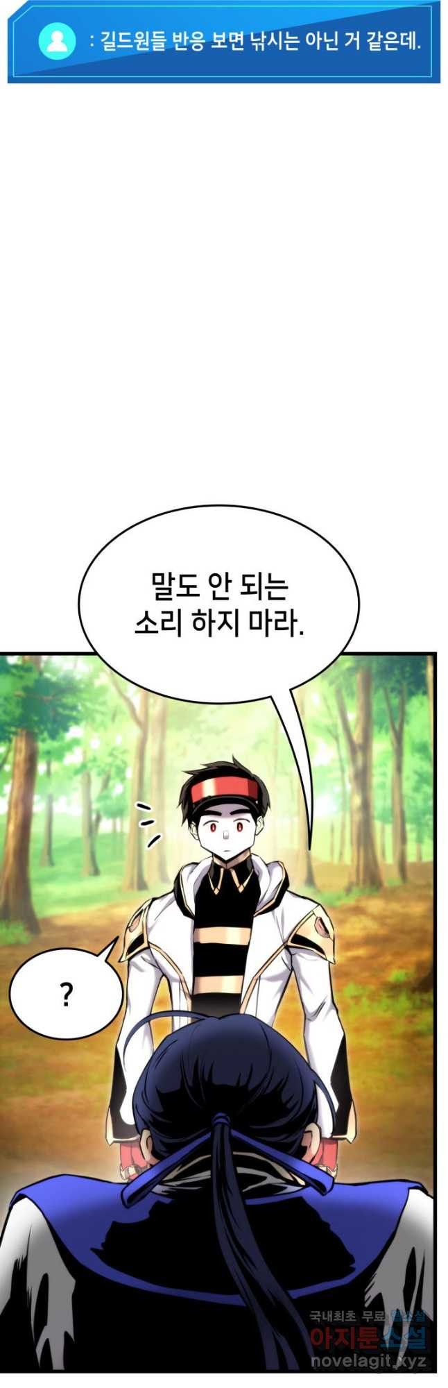 랭커의 귀환 79화 9
