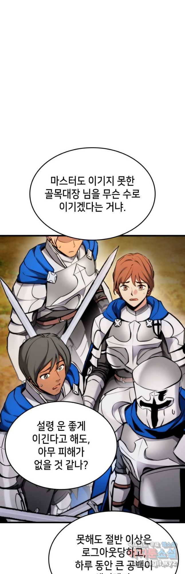 랭커의 귀환 79화 10