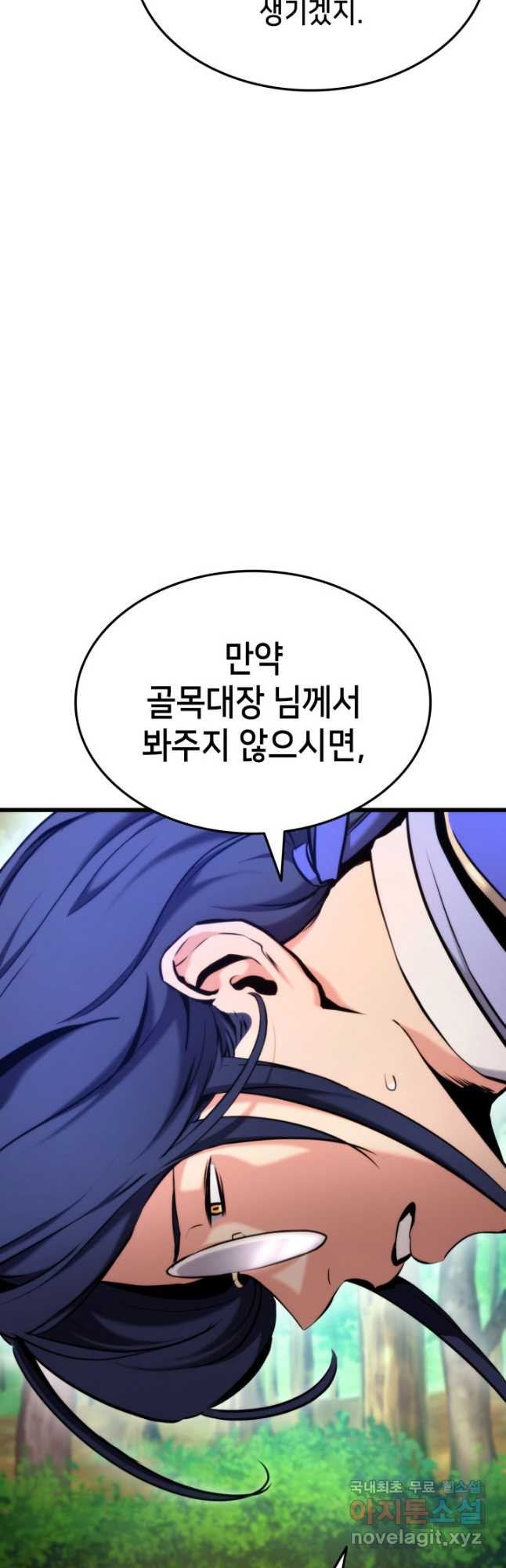랭커의 귀환 79화 11