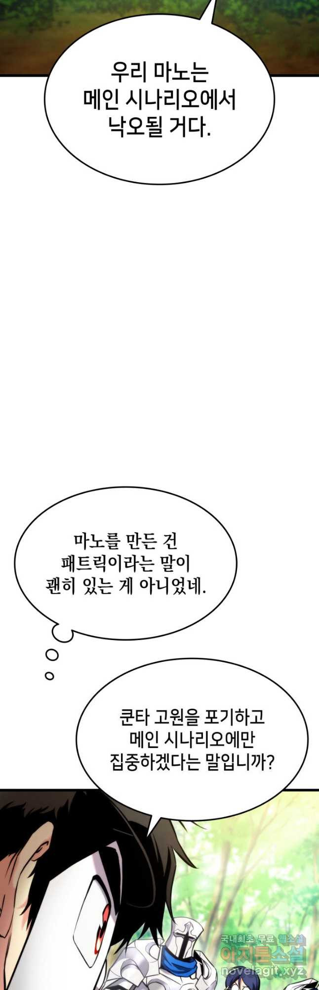 랭커의 귀환 79화 12