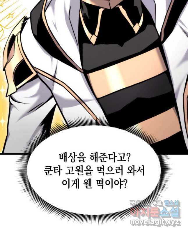 랭커의 귀환 79화 15