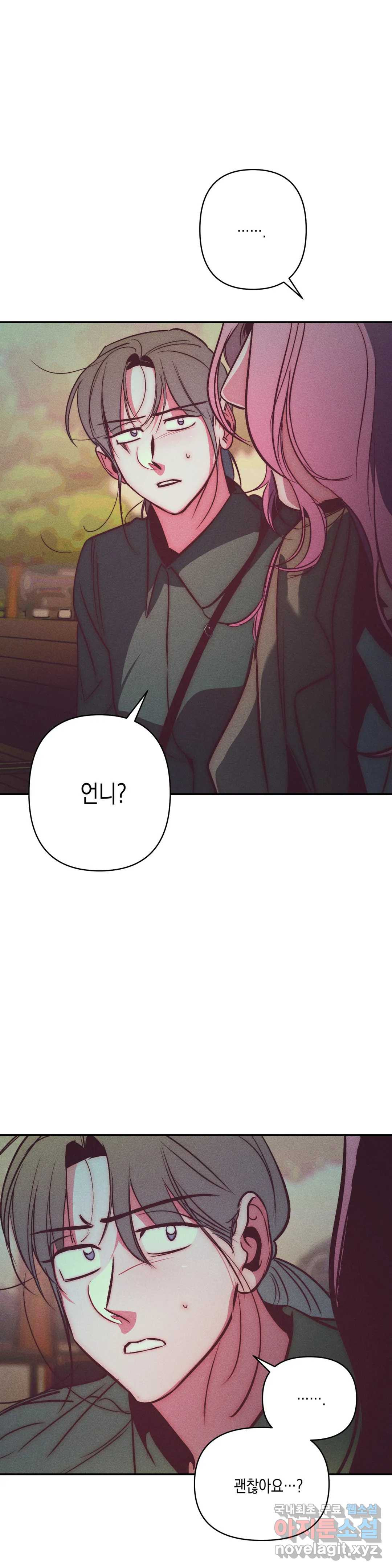 싫은 여자 31화 1