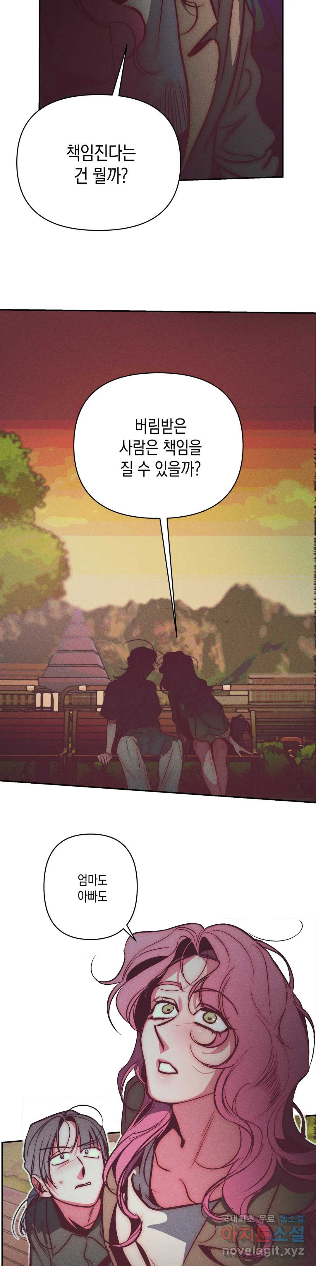 싫은 여자 31화 3