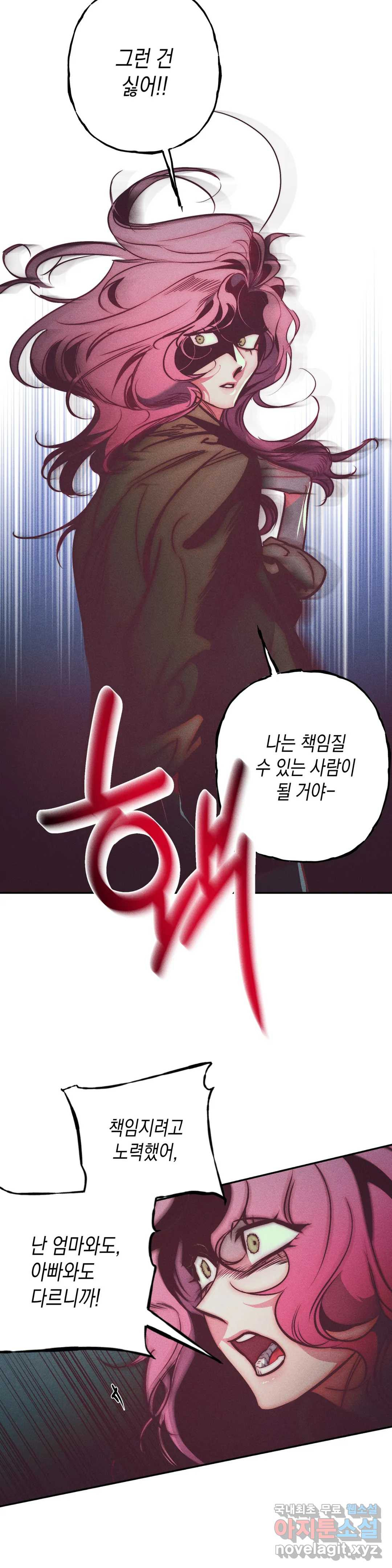 싫은 여자 31화 5