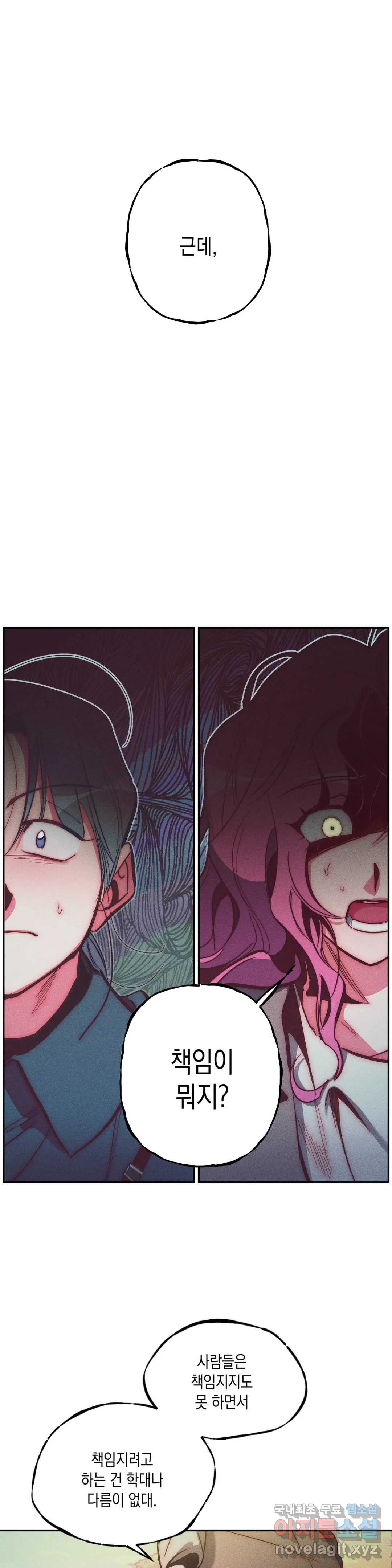 싫은 여자 31화 6
