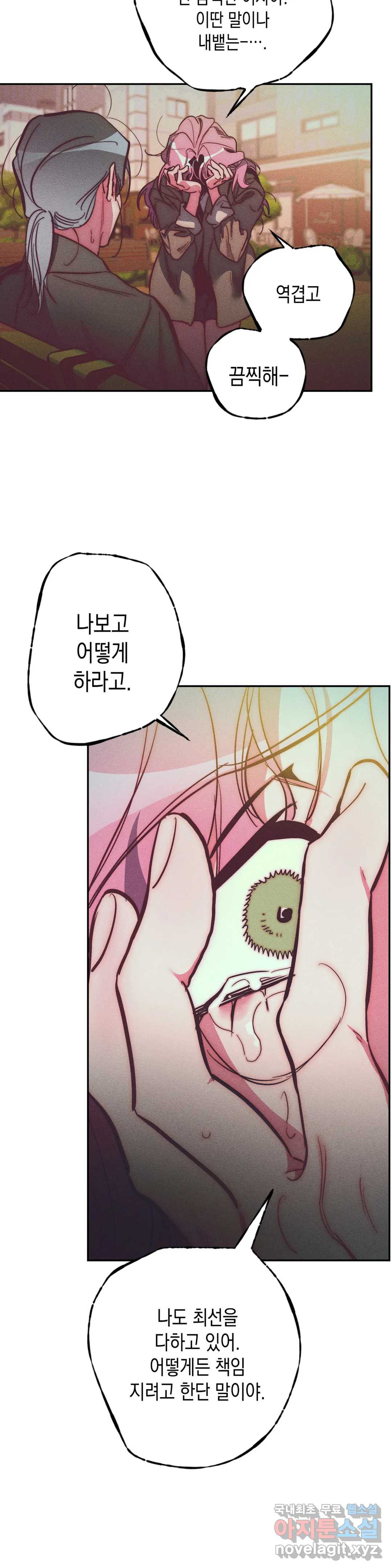 싫은 여자 31화 8